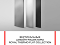 Радиатор стальной Royal Thermo Flat Collection 2000x300